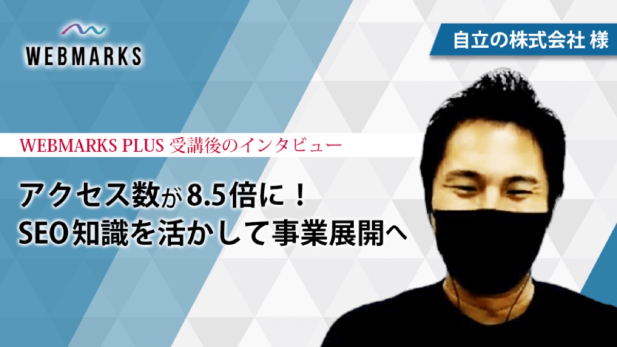 自立の株式会社 の支援事例